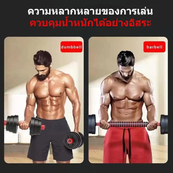 ชุดดัมเบล ปรับน้ำหนักได้ 40kg พร้อมแกนบาร์เบล ยกน้ำหนัก สร้างกล้ามเนื้อ - Image 3