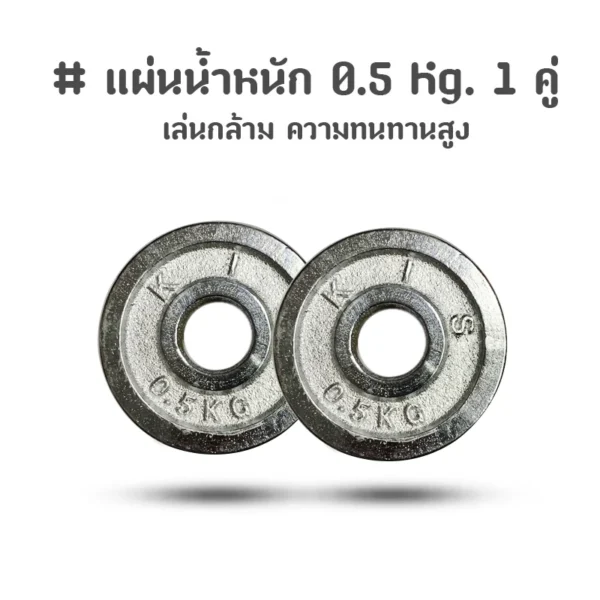 แผ่นน้ำหนัก เล่นกล้าม - Image 2