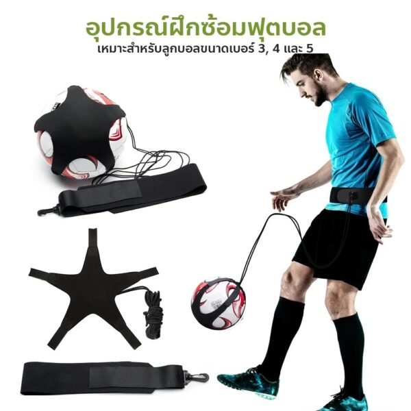 เข็มขัดคาดเอวฝึกทักษะฟุตบอล - Image 3